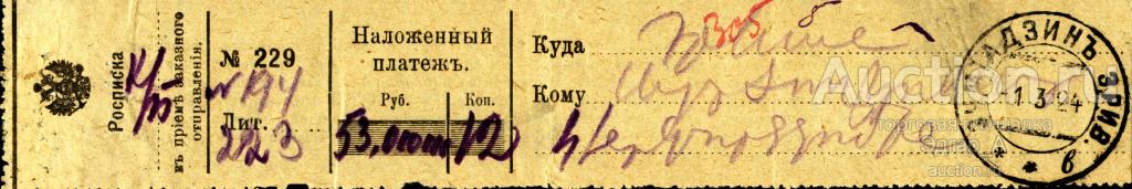 Армения Почтово - телеграфная квитанция заказного письма 1924 год