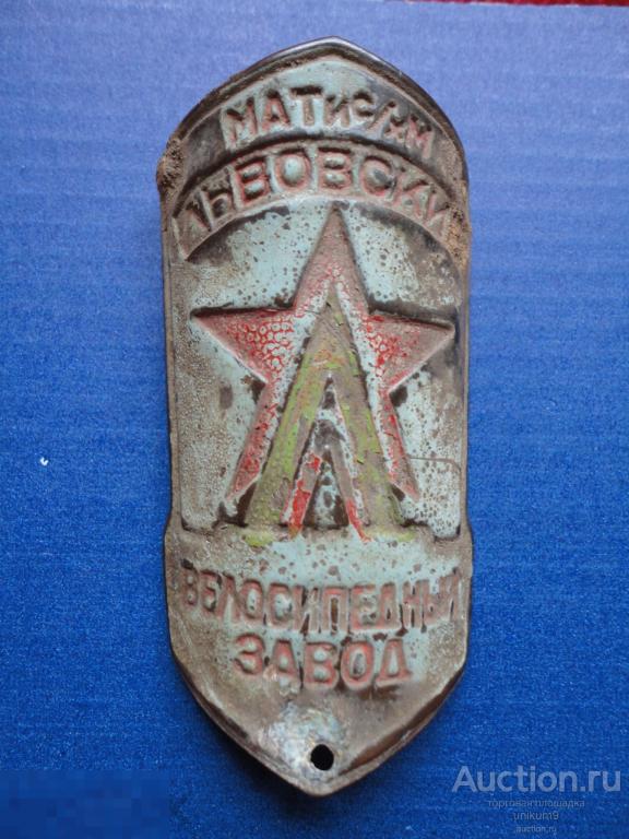 Шильдик велосипедный.   Львовский велосипедный з-д.