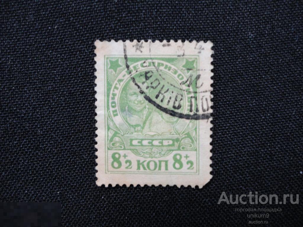 Марки. СССР. 1927г. В помощь голодающим. сост. гаш. 