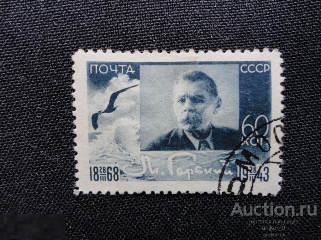 Марки.СССР.  Горький  1943г.   гаш. 