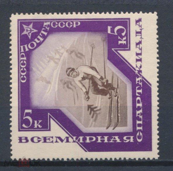 СССР 1935. Всемирная спартакиада. Лыжный спорт.