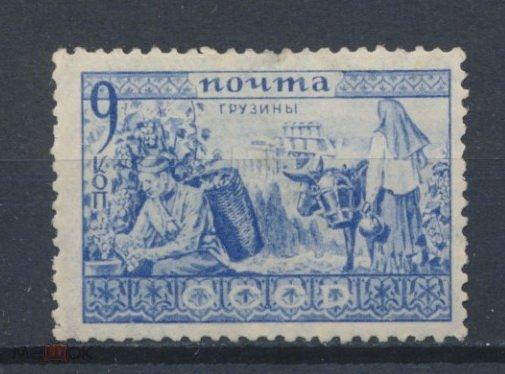 СССР 1933. Народы СССР. Грузины.