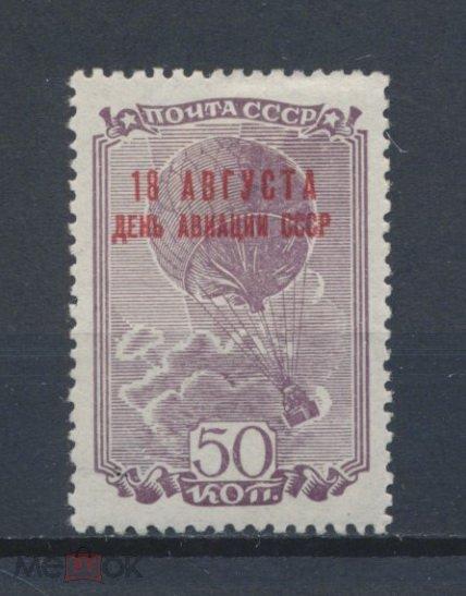 СССР 1939. 50к. День авиации.