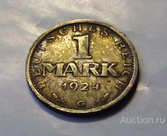 Германия, 1 Mark 1924, G. Серебро.