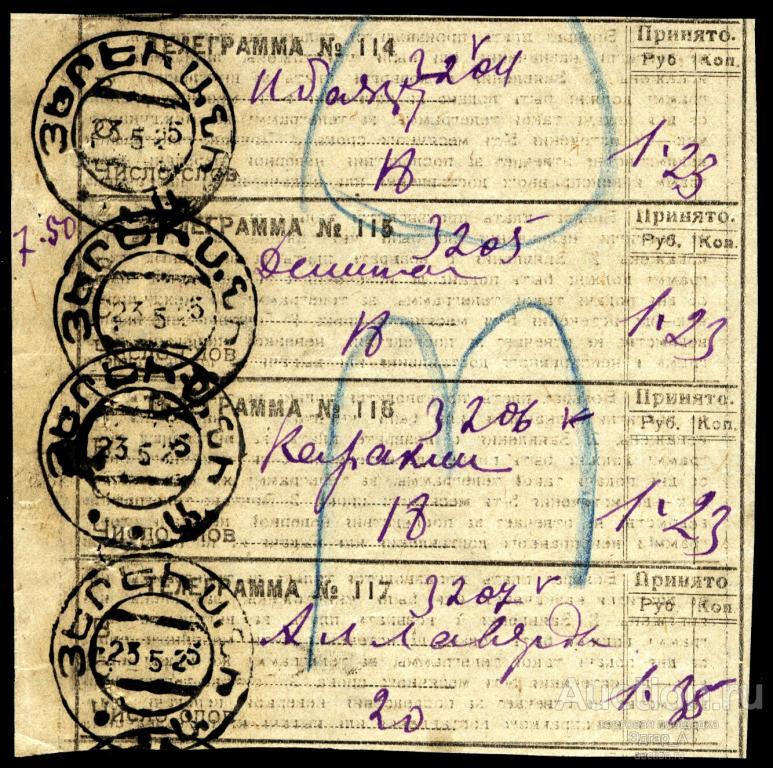 Армения Почтово - телеграфная квитанция 1925 год Сцепка из 4-х квитанций