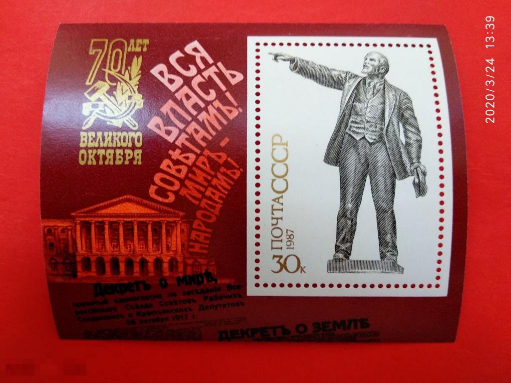 СССР 1987 70 лет Октябрьской социалистической революции** №5870