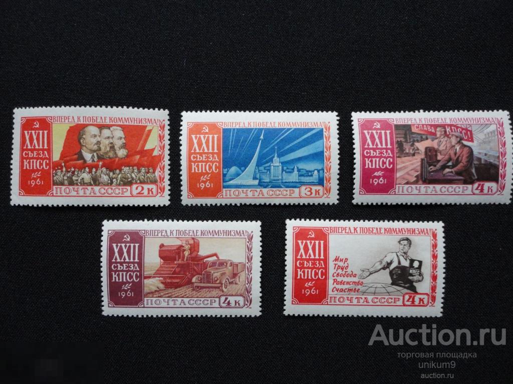 Марки. СССР. 1961г.  22 съезд  КПСС .  серия 5 марок сост. MNH** 