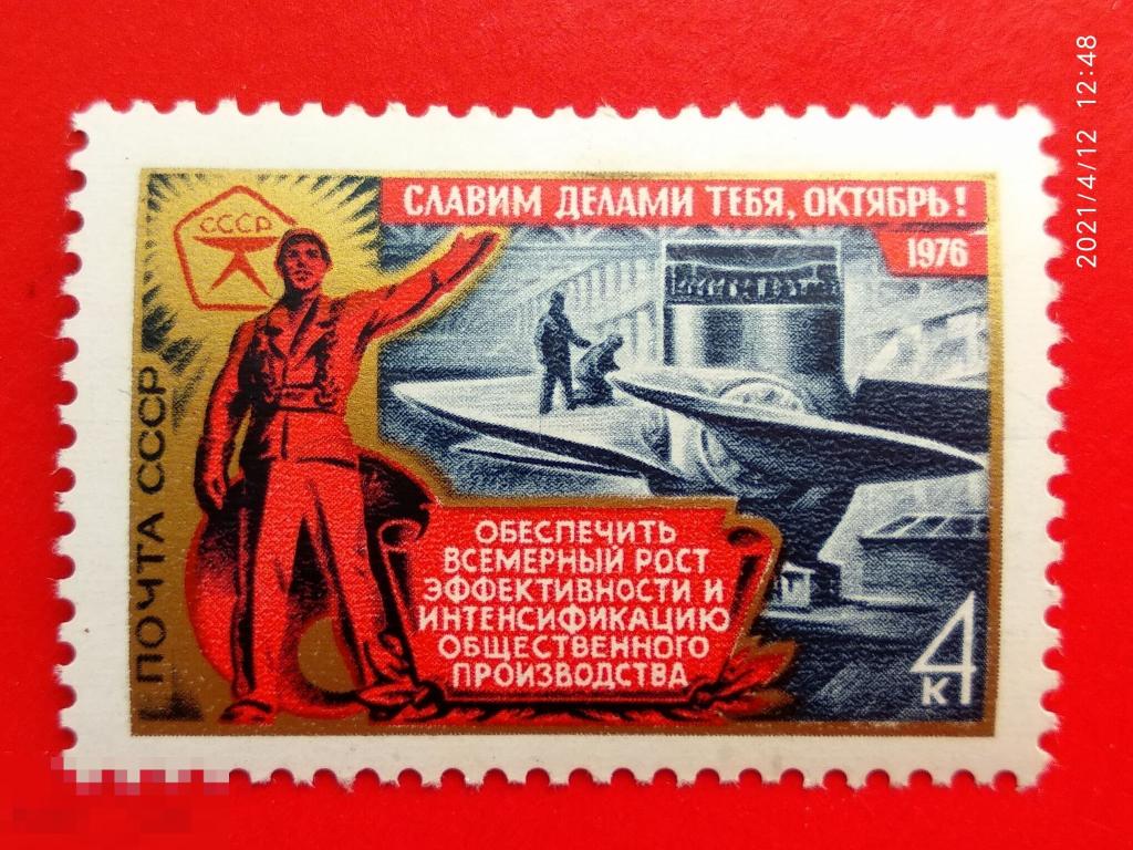 СССР 1976 59 лет Октябрьской революции / Тяжёлая промышленность** №4639