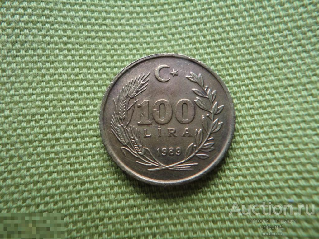 монета.  Турция   100 лир 1989г. 