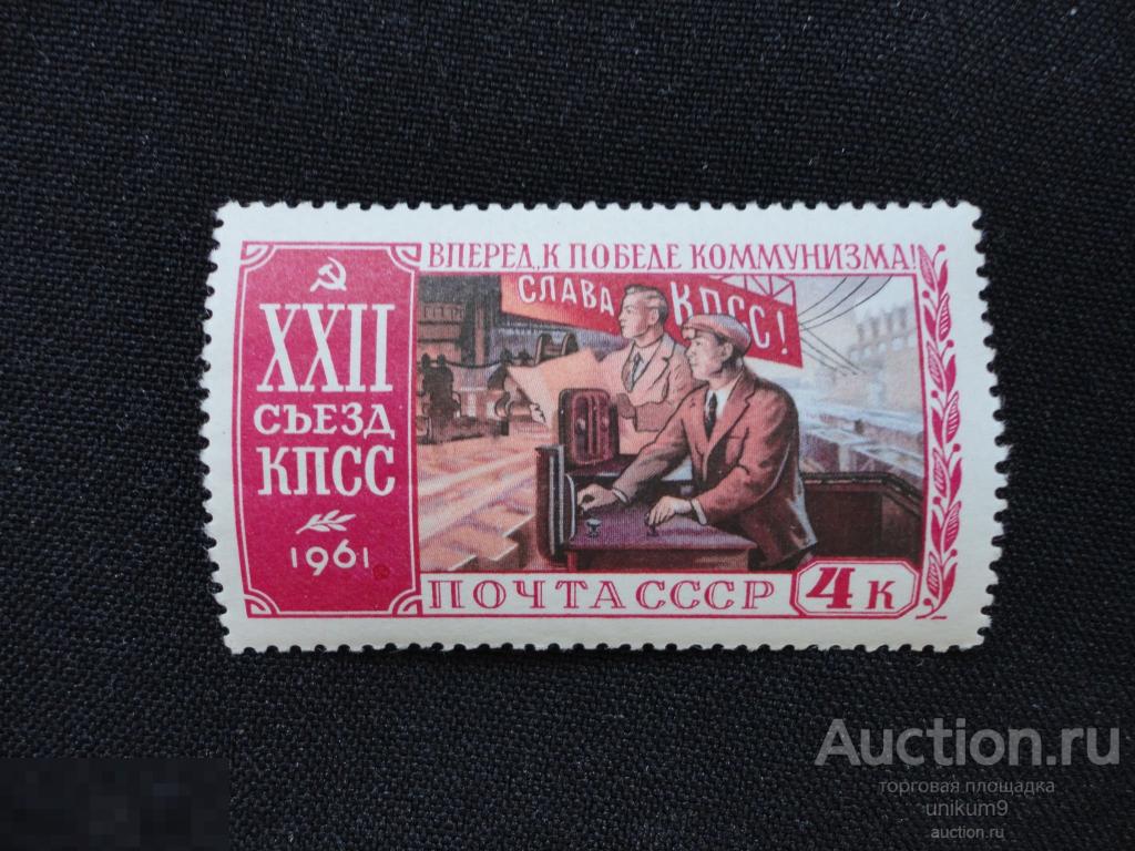 Марки. СССР. 1961г.  22 съезд  КПСС .  сост. MNH** 