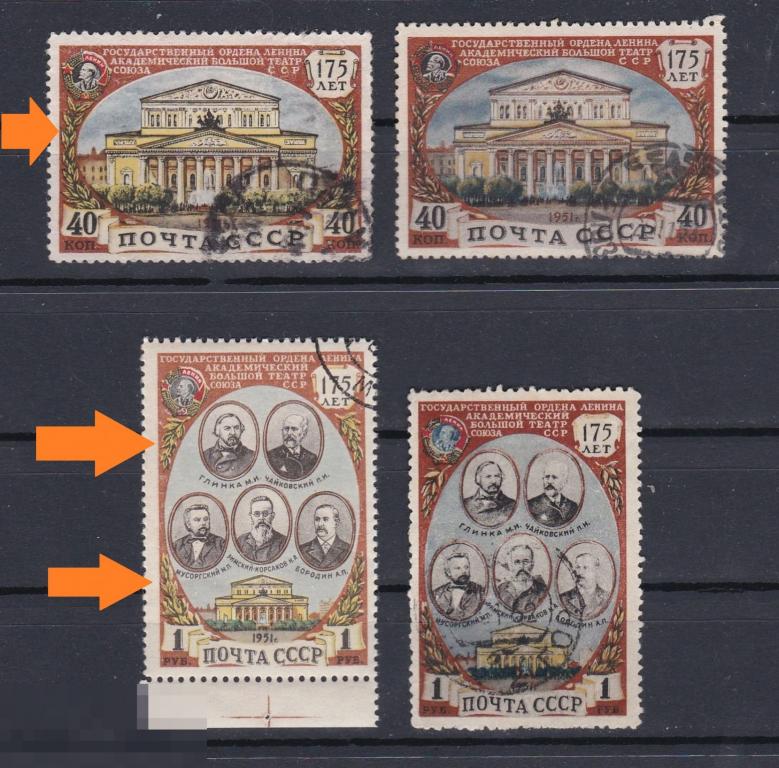 1951,  ЖЕЛТЫЕ , ДРУГИЕ ВЕТКИ   разновидность,  ошибки   Большой театр  175 лет 