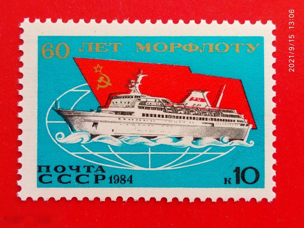 СССР 1984 60 лет Морфлоту СССР** №5524