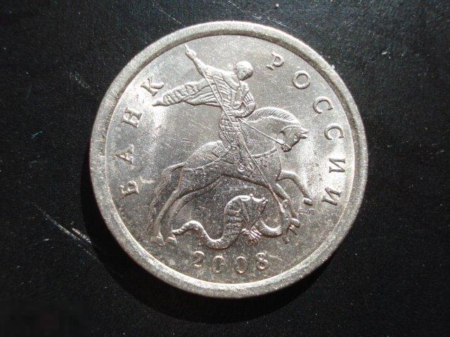Пять Копеек 2008 Года Стоимость