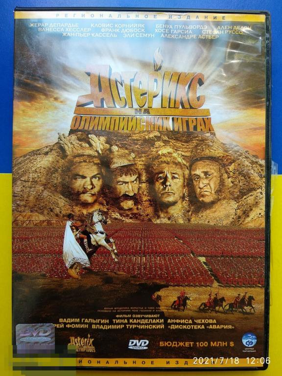Кино "Астерикс на Олимпийских играх" (DVD) Комедия