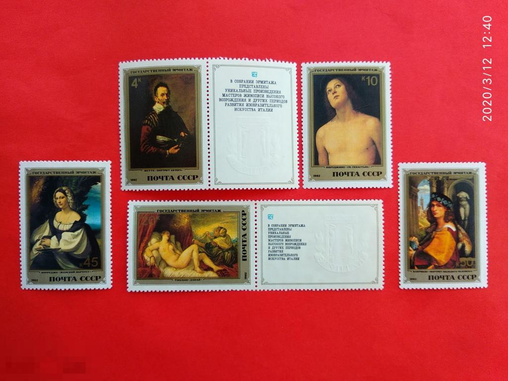 СССР 1982 Шедевры Государственного Эрмитажа. Итальянская живопись XV-XVI вв** №5348-52