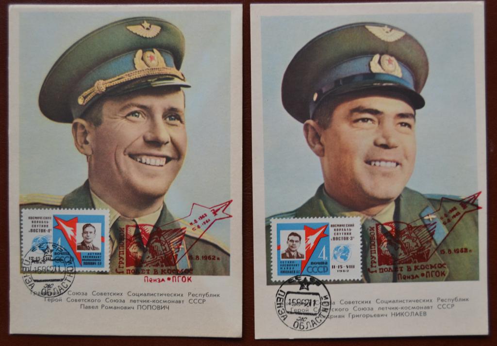 Открытки 1962 год Космонавты Попович. Николаев - спецгашение Пенза клубные  @