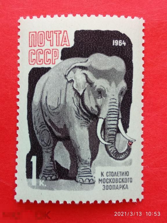 СССР 1964 100 лет Московскому зоопарку / Слон** №3048
