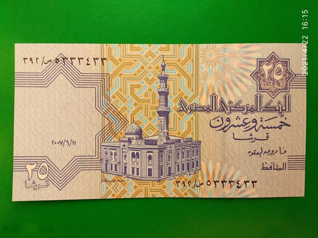 Египет 25 пиастров 2007 год (P-57h.2) UNC / Пресс