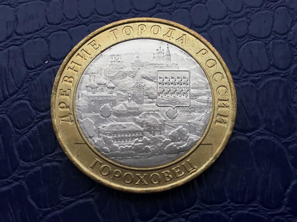 Россия_БИМ_10 руб._Гороховец  2018 г. ММД_UNC