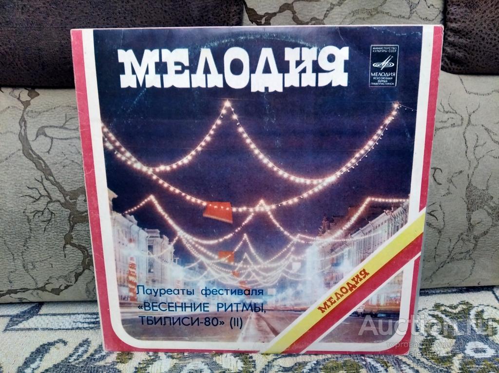 Сборник 1981 Лауреаты Фестиваля «Весенние Ритмы, Тбилиси-80» (II) (СССР)