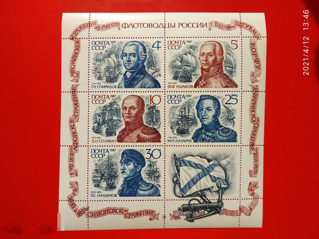 СССР 1987 Флотоводцы России** №5897-5901