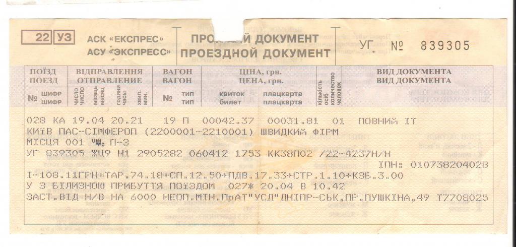 Жд Вокзал Барнаул Купить Билет На Поезд