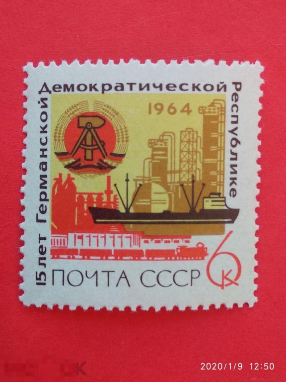 СССР 1964 15 лет Германской Демократической Республике** №3101