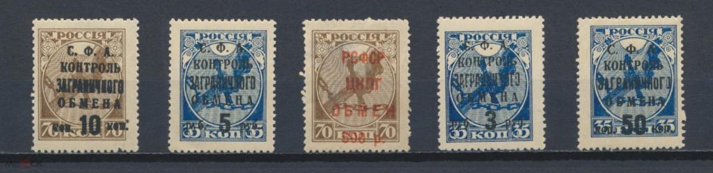 РСФСР, СССР 1932. Контроль СФА заграничного обмена.