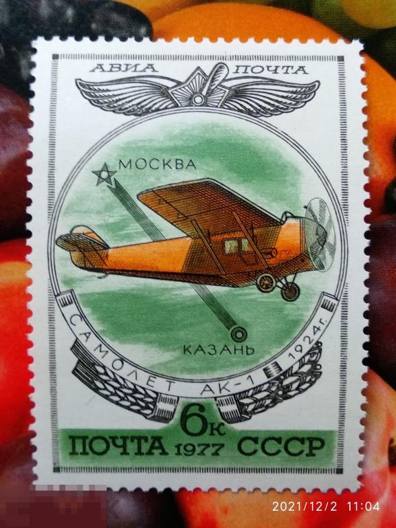 СССР 1977 Пассажирский самолет АК-1 / Авиация** №4728 | 3 | Дефект клише / Разновидность