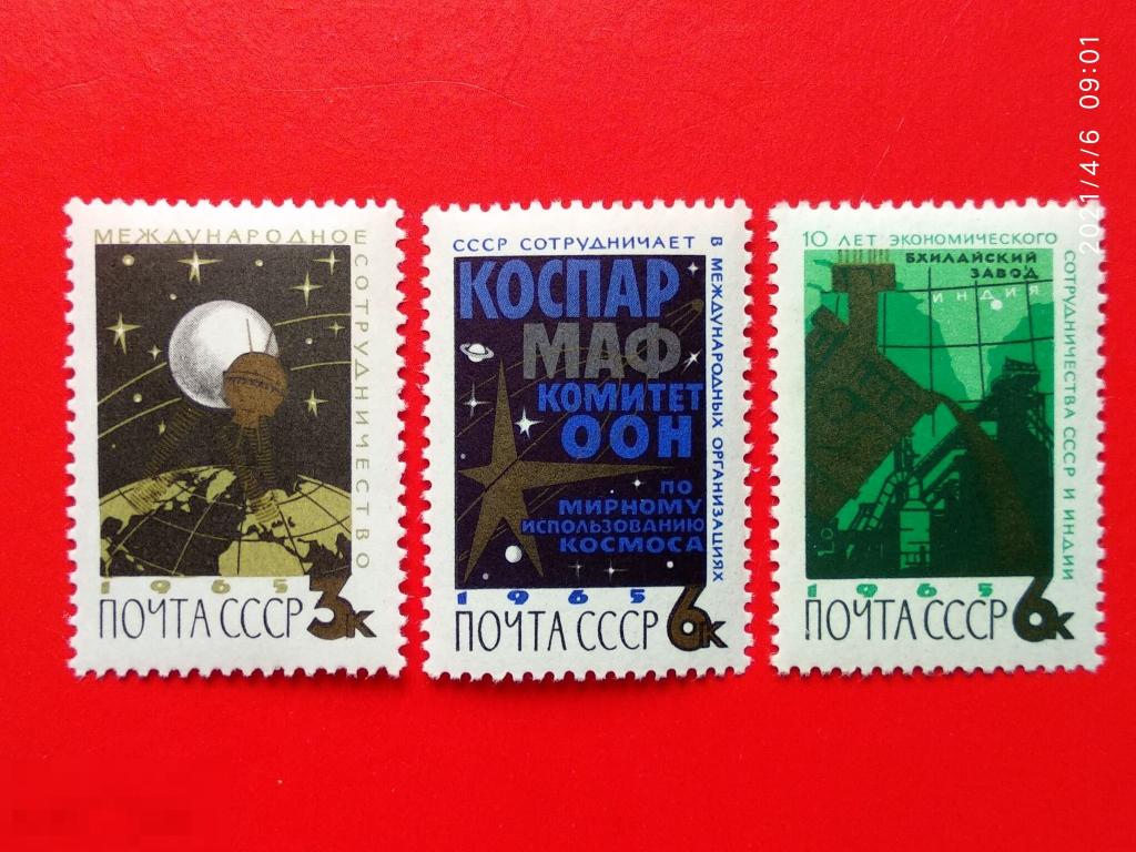 СССР 1965 Международное сотрудничество** №3215-17