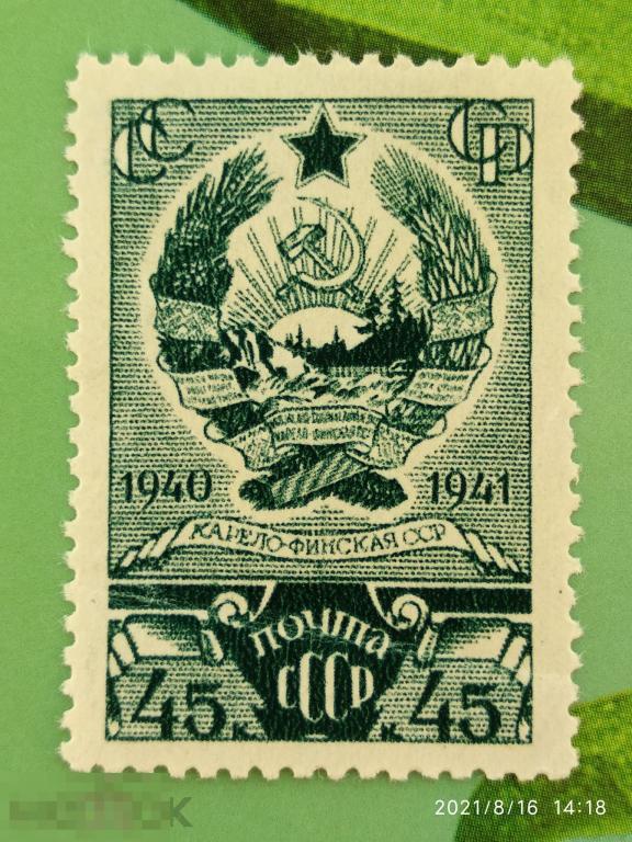 СССР 1941 Первая годовщина Карело-Финской ССР / Герб Карело-Финской ССР №801