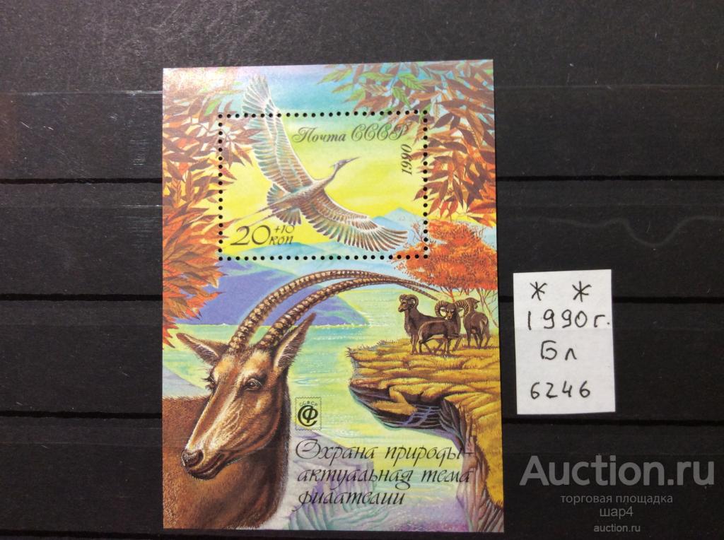 1990г.  Охрана природы.   Полная серия.MNH** Распродажа коллекции.