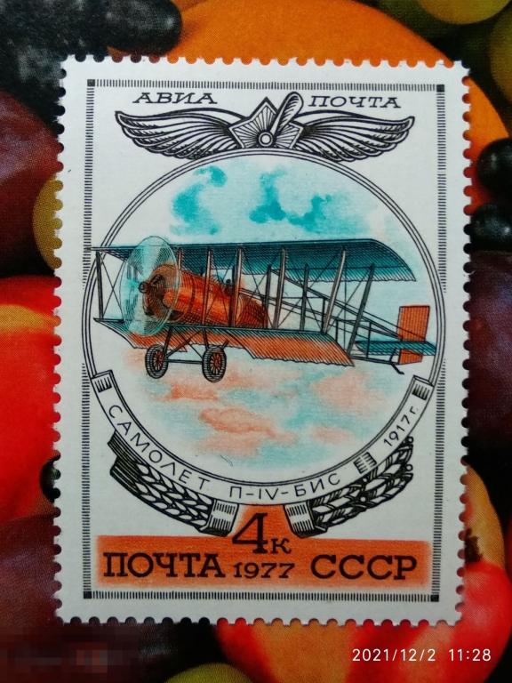 СССР 1977 Учебный биплан П-IV Бис / Авиация** №4727 | 7 | Дефект клише / Разновидность