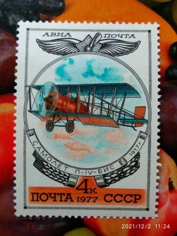 СССР 1977 Учебный биплан П-IV Бис / Авиация** №4727 | 5 | Дефект клише / Разновидность