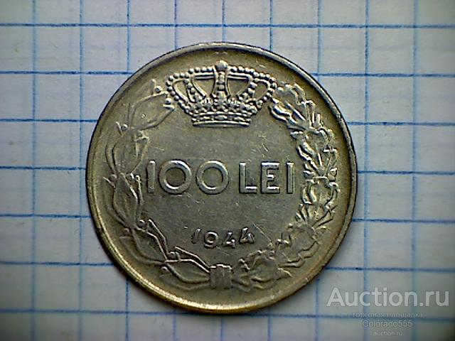 Moneystore: Румыния, 100 лей, 1944 г