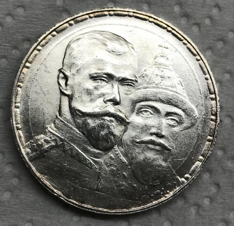 Купить Рубль 300 Лет Дома Романовых