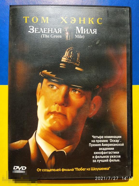 Кино "Зелёная Миля" (DVD) Триллер