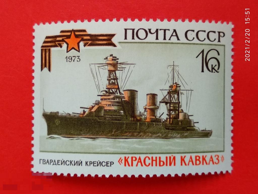 СССР 1973 История отечественного флота / Гвардейский крейсер "Красный Кавказ"** №4280