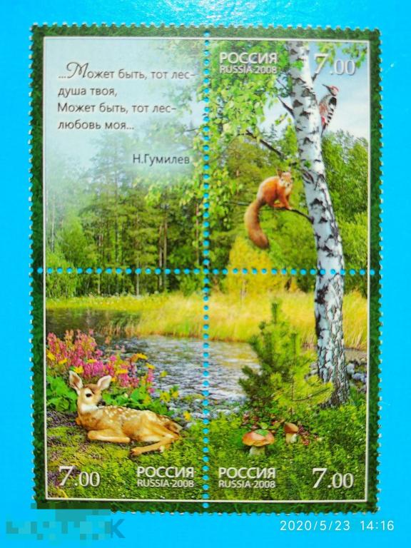 Россия | РФ 2008 Флора и фауна / Лес и его обитатели** №1266-68