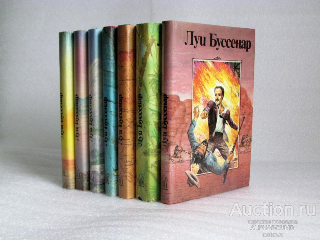 ЛУИ БУССЕНАР.  собрание сочинений. 7 томов из первой серии