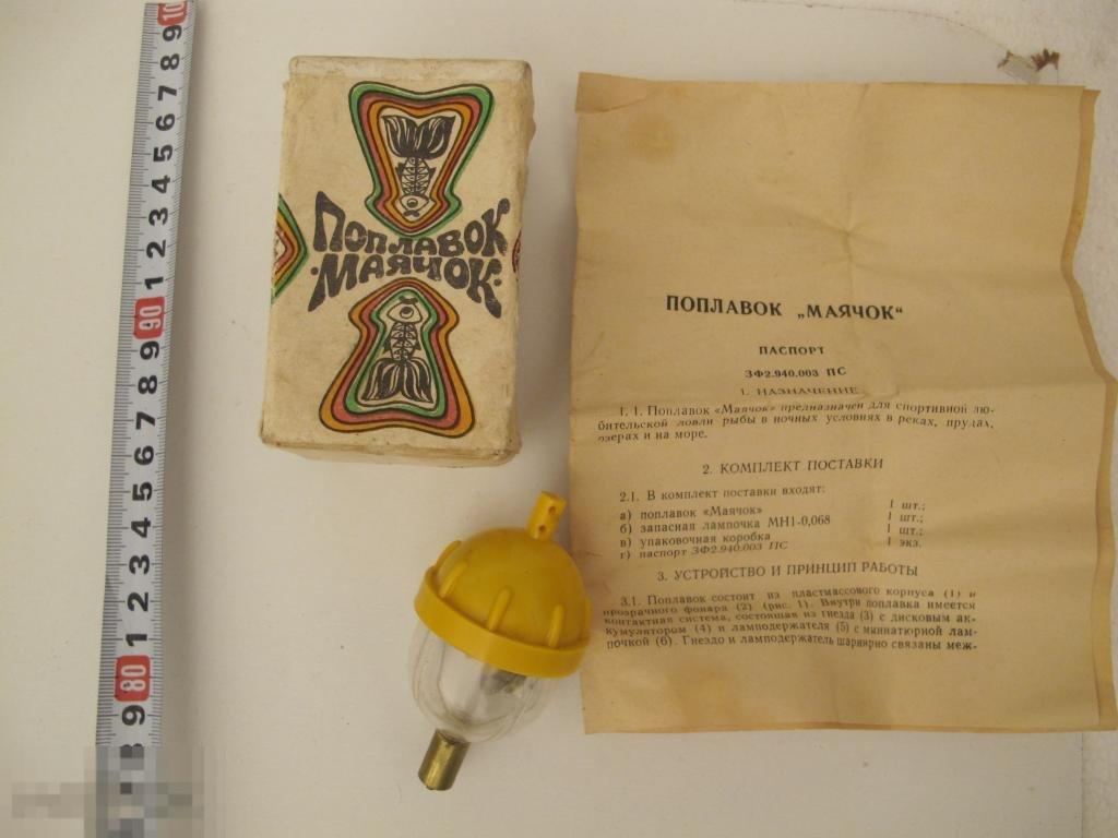 Поплавок Маячок электрический СССР — покупайте на Auction.ru по ...
