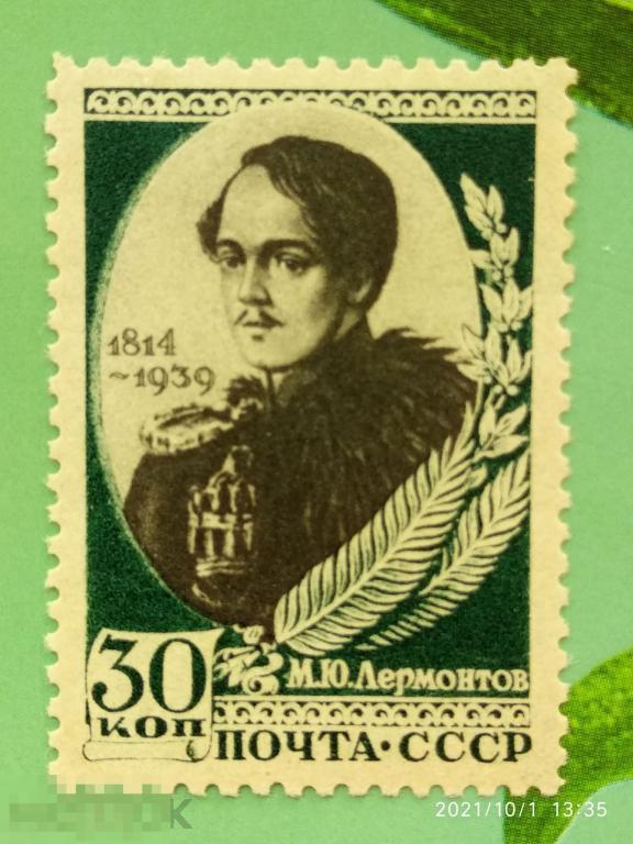 СССР 1939 125-летие со дня рождения М.Ю. Лермонтова (1814-1841)* №715