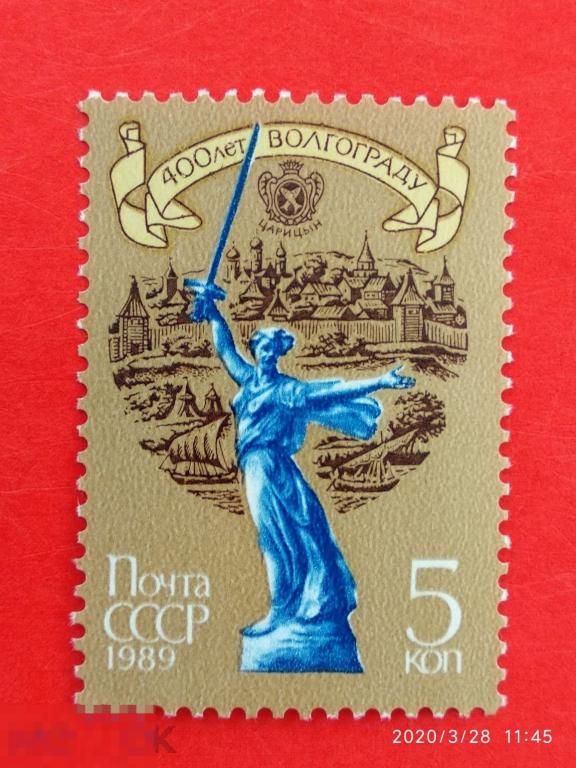 СССР 1989 400-летие Волгограда** №6068