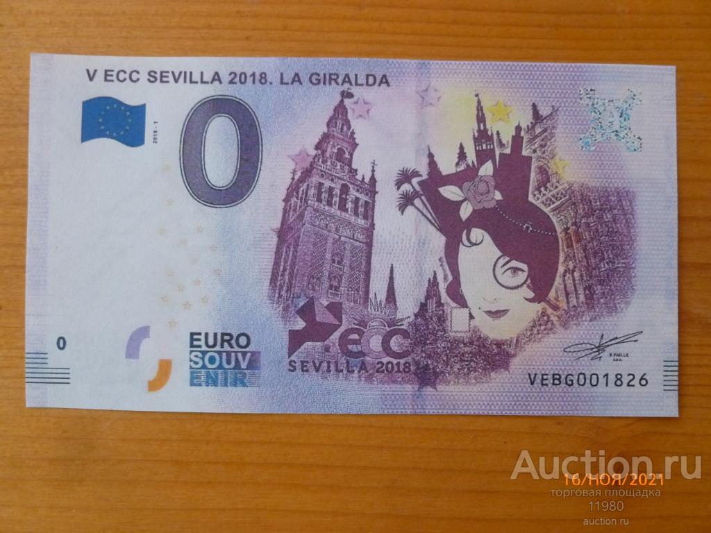 0 евро 2018 г. Город Севилья. Испания. С водяными знаками