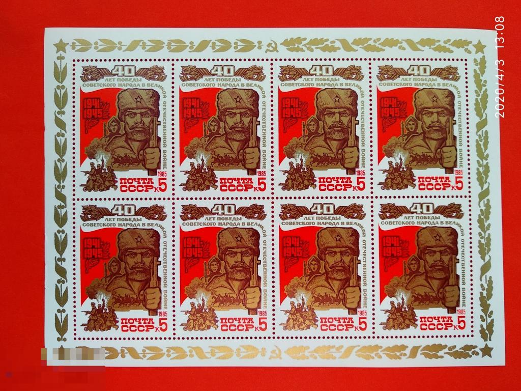 СССР 1985 40-летие Победы / Воины-партизаны** №5620 Малый лист