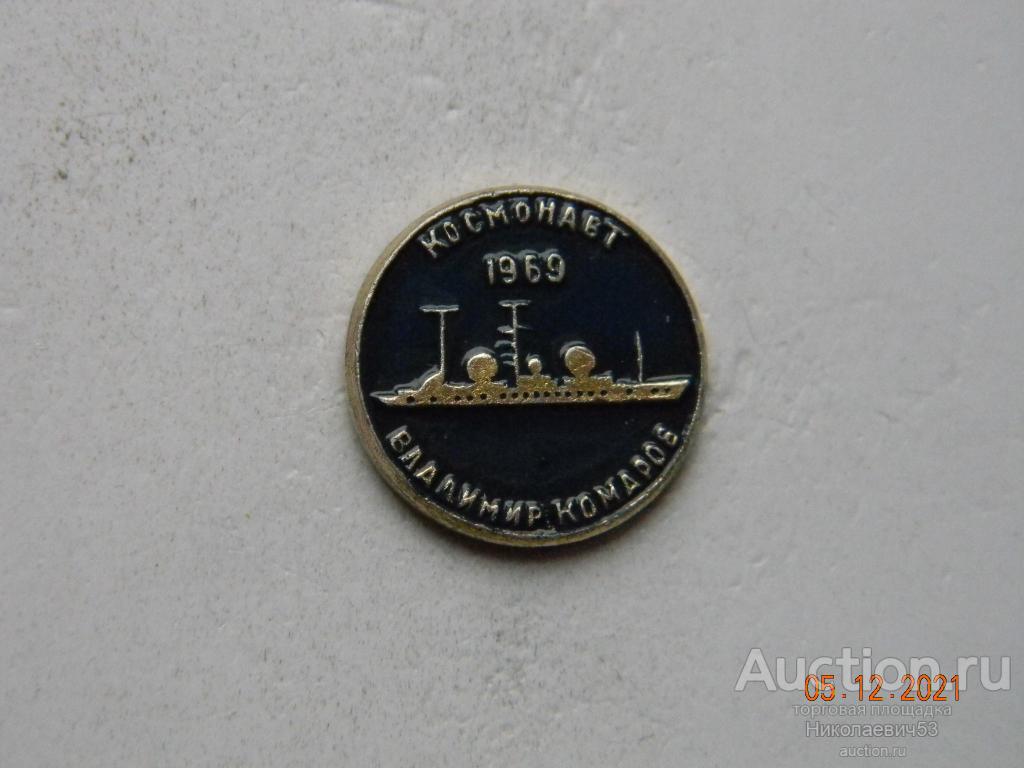 Научно-исследовательское судно "Космонавт Владимир Комаров"