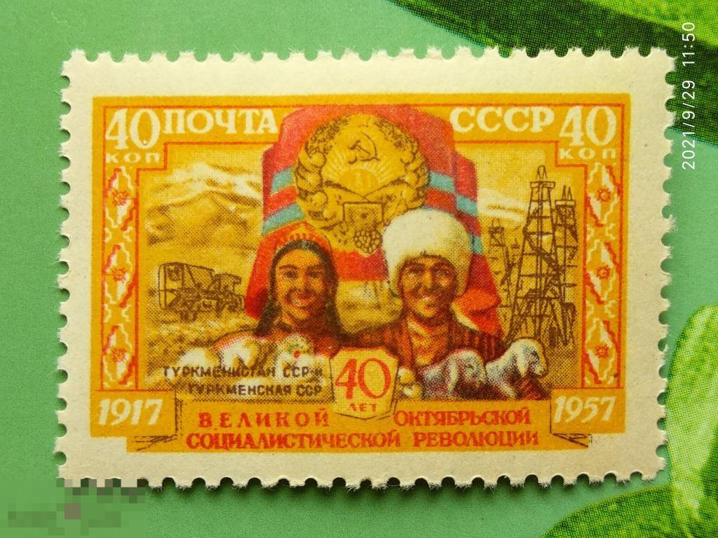 СССР 1957 40 лет Октябрьской социалистической революции / Туркменская ССР** №2090^