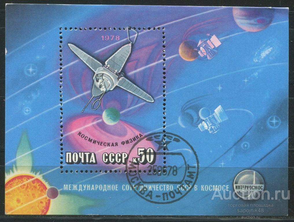 СССР 1978  CTO Блок .Космос  Международное сотрудничество
