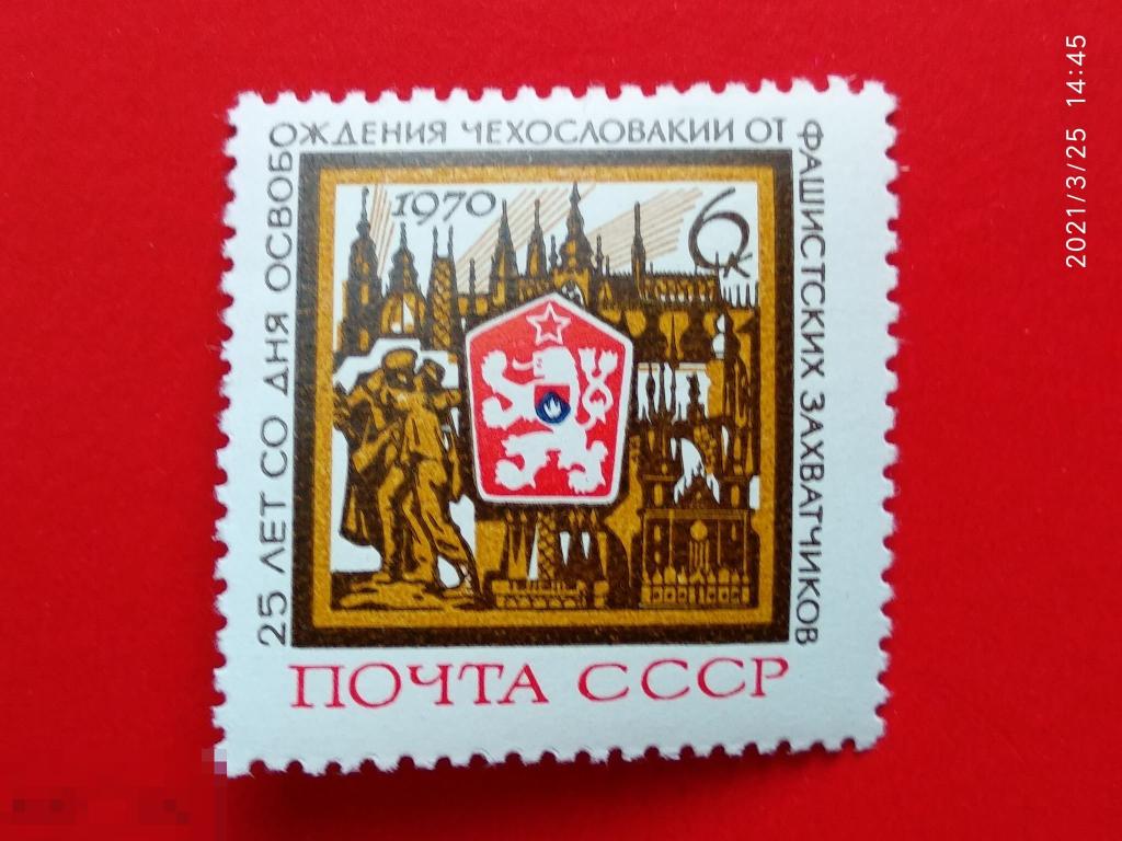 СССР 1970 25 лет освобождению Чехословакии от фашистской оккупации** №3877