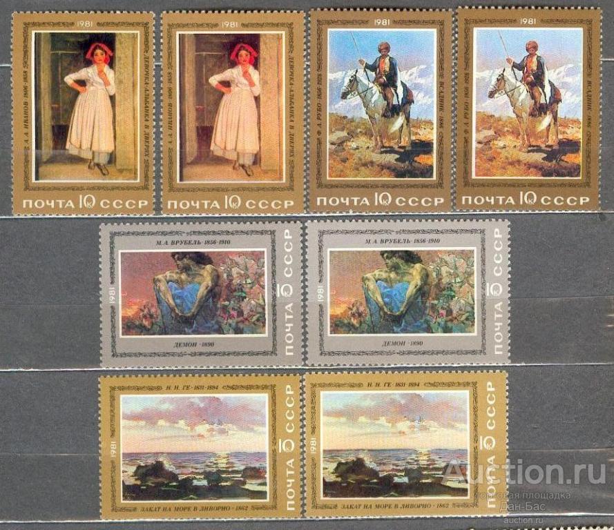 СССР 1981 СК 5117-20   **  ЖИВОПИСЬ ОТТЕНКИ БУМАГА КЛЕЙ